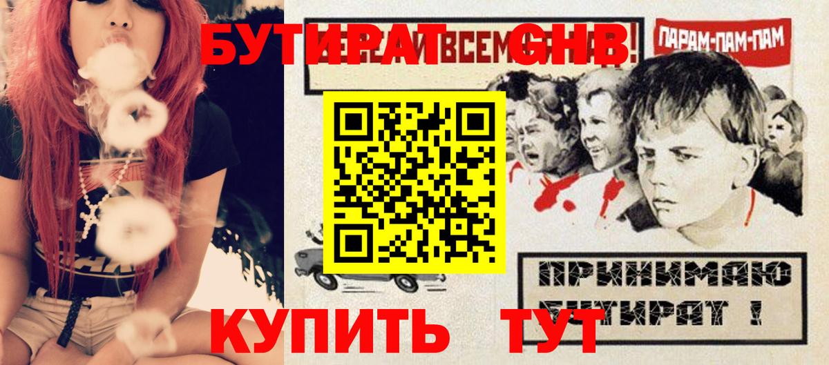 БУТИРАТ вода  Вход с VPN  Усть-Кут 
