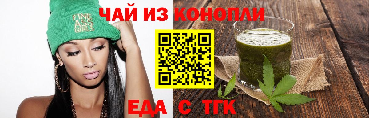 Усть-Кут  Еда ТГК марихуана  Вход с VPN 