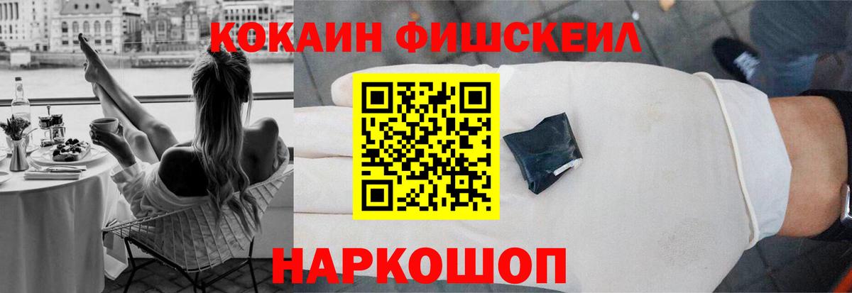 Cocaine Колумбийский  КОКАИН Fish Scale  Вход с VPN  Cocaine  Усть-Кут 