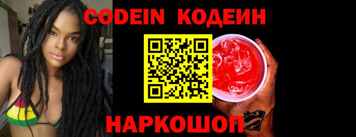 Кодеиновый сироп Lean Purple Drank  Вход с VPN  Codein напиток Lean (лин)  где найти   Усть-Кут 