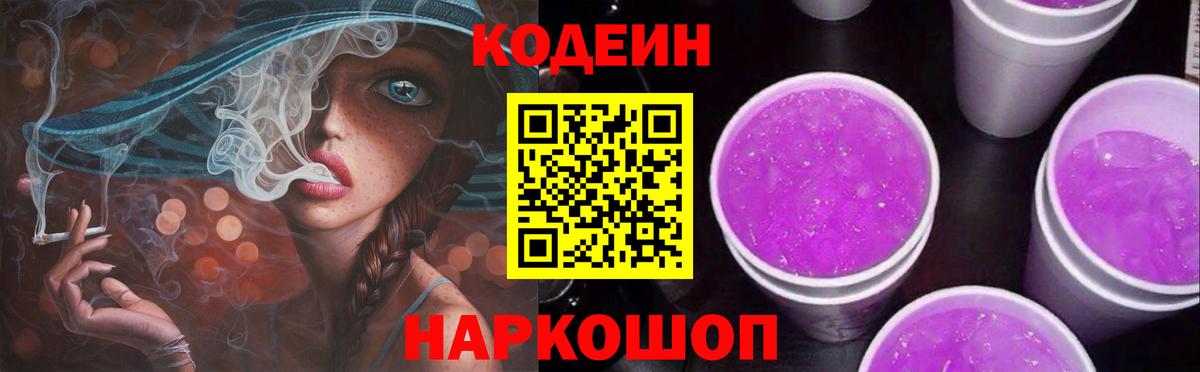 Кодеиновый сироп Lean Purple Drank  Усть-Кут  Кодеиновый сироп Lean напиток Lean (лин) 