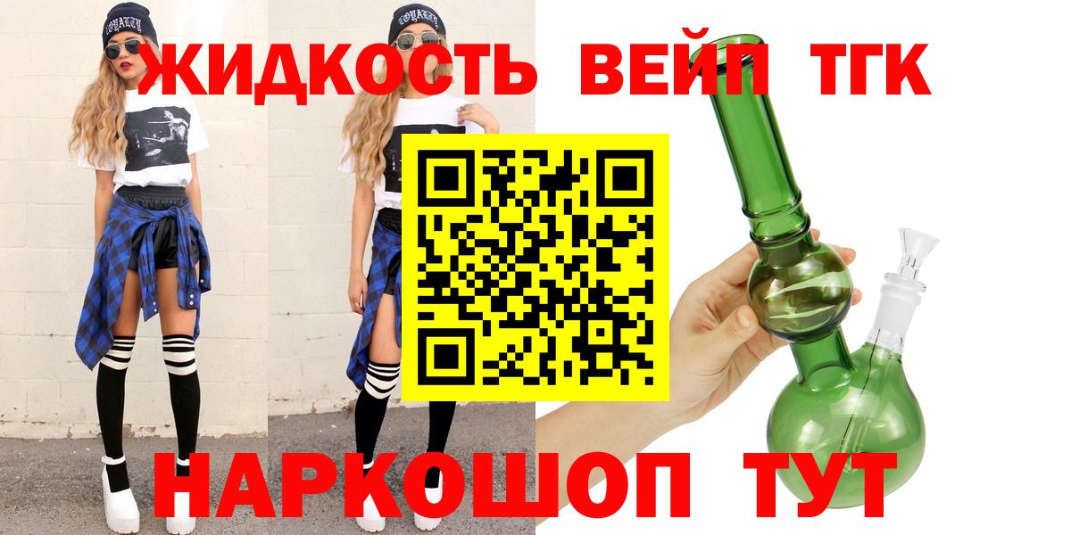 Дистиллят ТГК жижа  Усть-Кут  ТГК вейп с тгк 